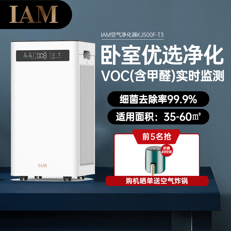 英国IAM空气净化器KJ500F-T3家用卧室客厅除菌除甲醛负离子除二手烟高清大图