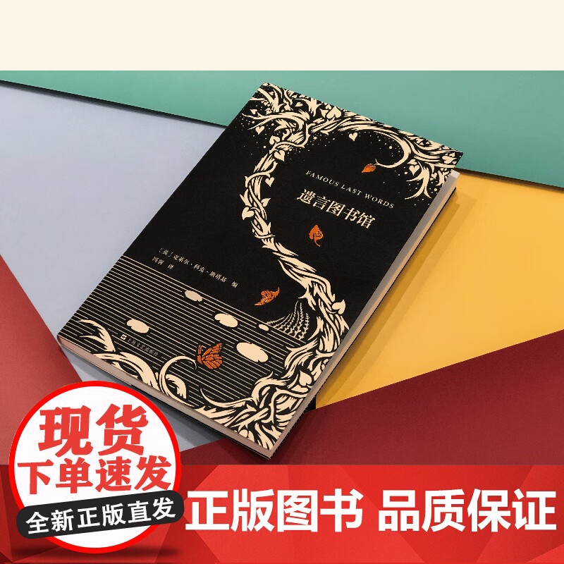 遗言图书馆 艺文志企鹅系列克莱尔科克斯塔基有品味句子名人名句收藏上海文艺出版社 小红书告别之书系列另有遗愿告白师高清大图