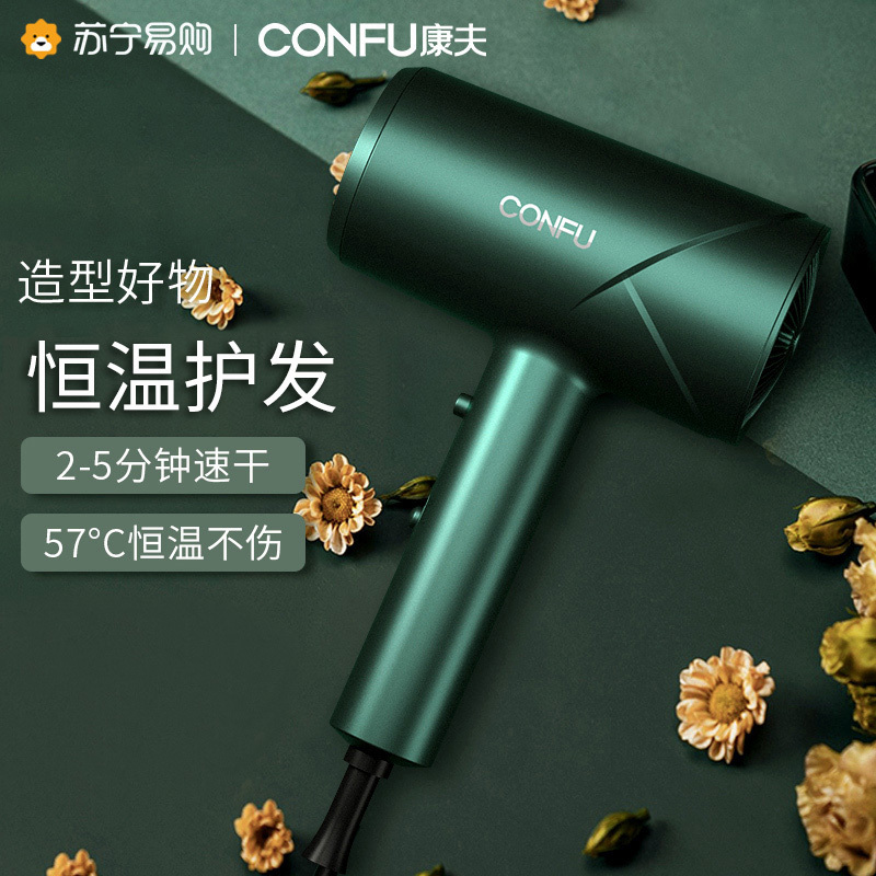 康夫(CONFU)电吹风机 大风力快干家用便携 大功率 恒温护发 过热保护风筒简约设计KF-3139绿色