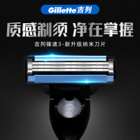 GILLETTE/吉列锋速3刀片4片装手动剃须刀刮胡刀刀头三层刀片无刀架
