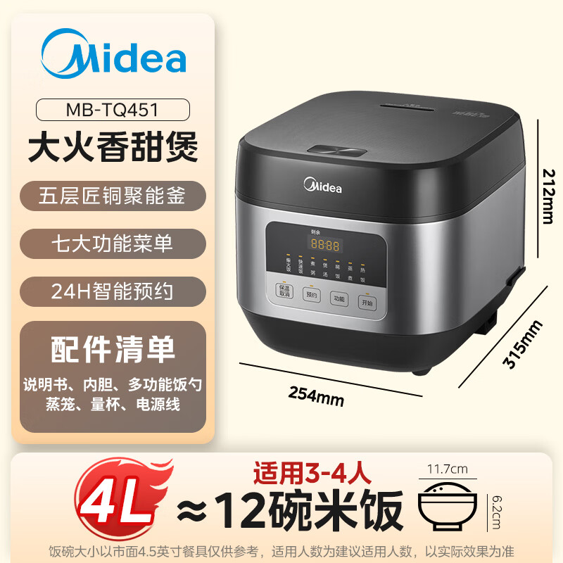 美的 电饭煲 TQ451 单位:件