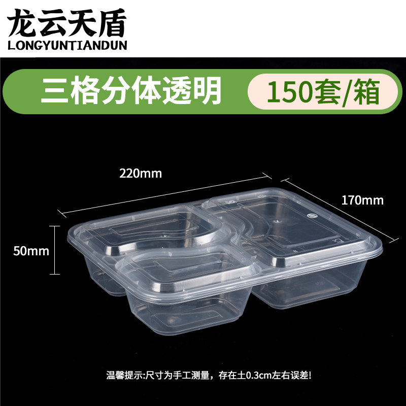 龙云天盾一次性餐盒饭盒外卖打包盒方形加厚PP塑料透明分格便当餐盒分体三格1000ml(150套)高清大图