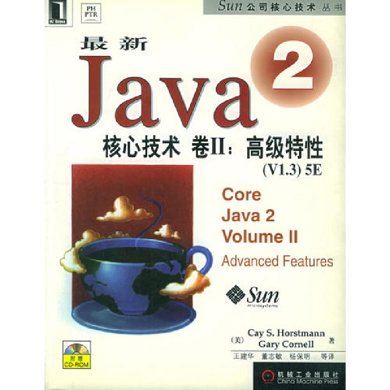 正版新书】最新Java2核心技术,卷Ⅱ:高级特性(V1.3)5E(附光盘)