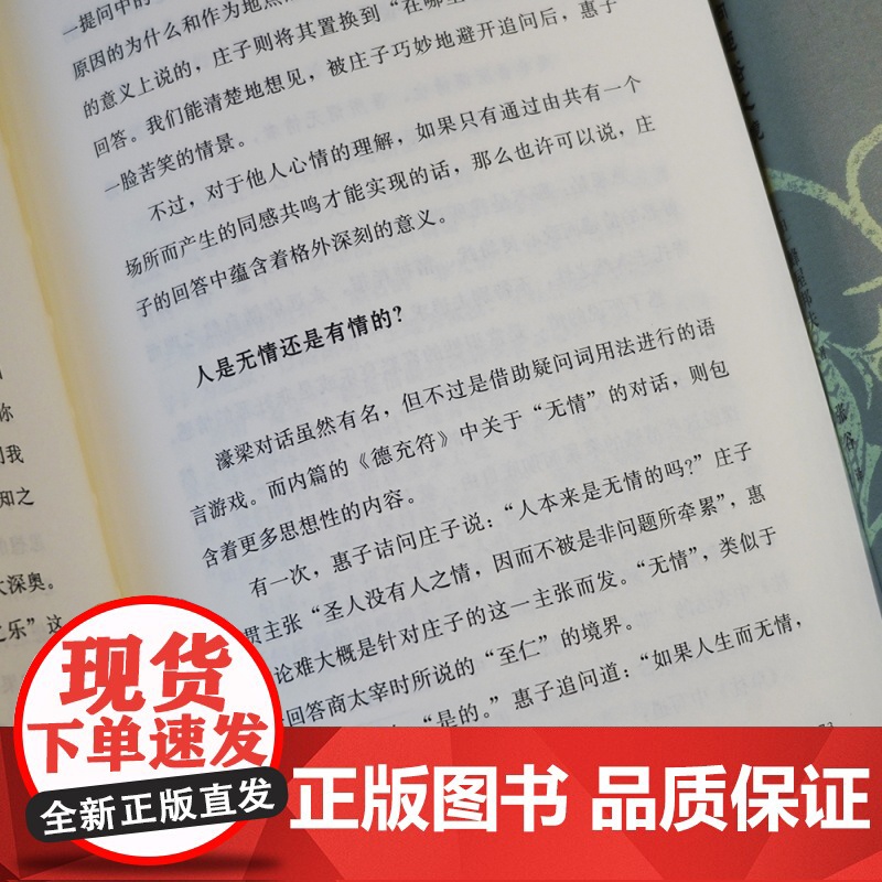 庄子:迈向超俗之境 蜂屋邦夫著作经典庄子入门读物上海古籍出版社中国哲学正版图书籍古典文学高清大图