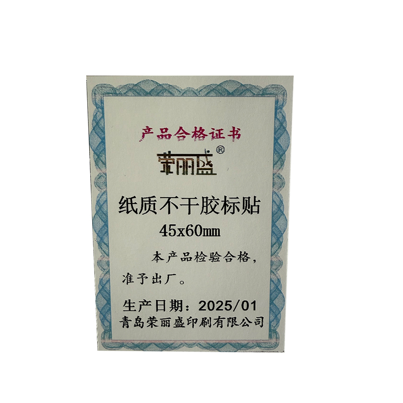 荣丽盛 纸质不干胶标贴 45x60mm/100个/份高清大图