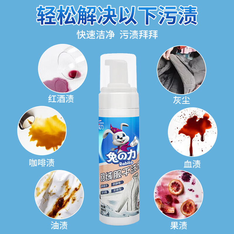 兔之力羽绒服干洗剂180ml