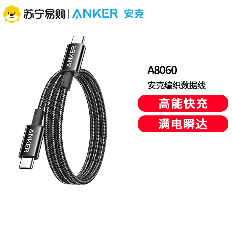 安克Anker Zolo USB-C to USB-C快充数据线240W 黑色