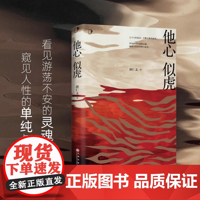 [央视网]他心似虎 人性凶猛番外篇 新书恐怖悬疑侦探推理犯罪小说 知乎会员盐选专栏ZH高清大图