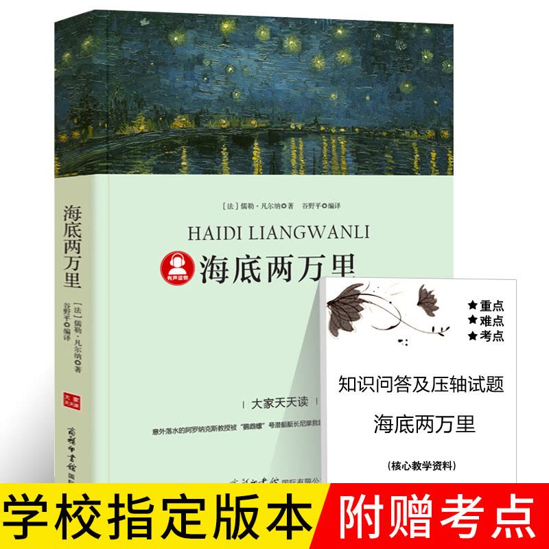 [正版]儒勒凡尔纳科幻小说全集神秘岛地心游记八十天环游地球海底两万里书原著四六年级小学生初中生版凡尔纳三部曲商务印书馆图片