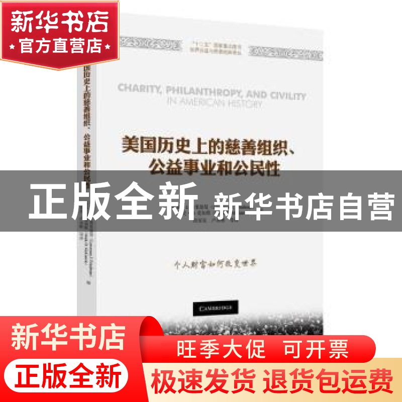 正版 美国历史上的慈善组织、公益事业和公民性高清大图