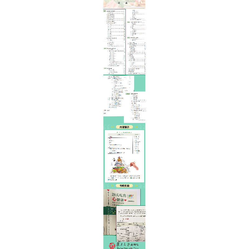 醉染图书28天吃出心健康:中国本土化地中海饮食9787309150438高清大图