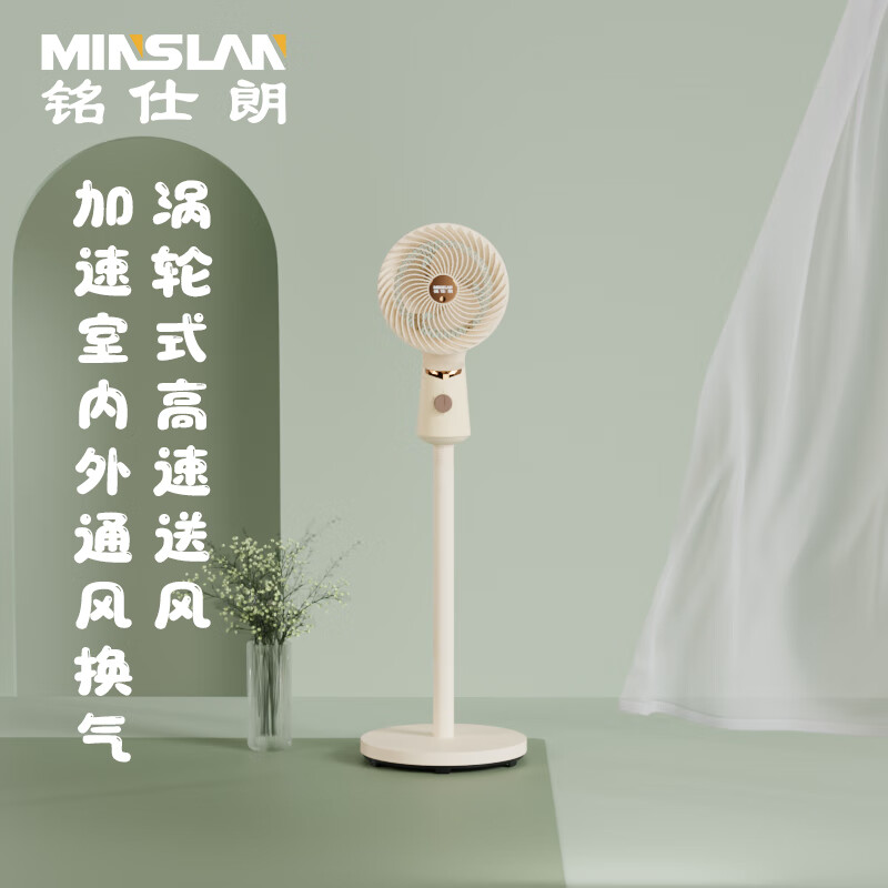 铭仕朗(MINSLAN) 电风扇轻音家用立式电扇 宿舍小型强力摇头扇空气循环扇. MSL-HL251高清大图