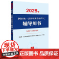 2025年国家统一法律职业资格考试辅导用书·行政法与行政诉讼法 法律出版社