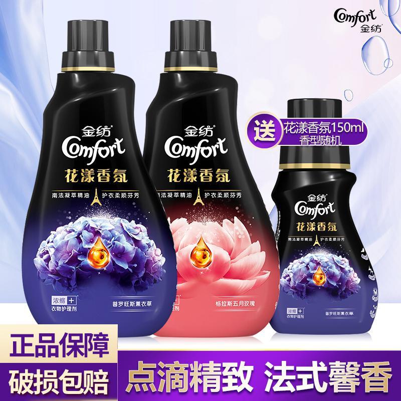 金纺 花漾香氛玫瑰薰衣衣物柔顺护理剂防静电型柔顺剂
