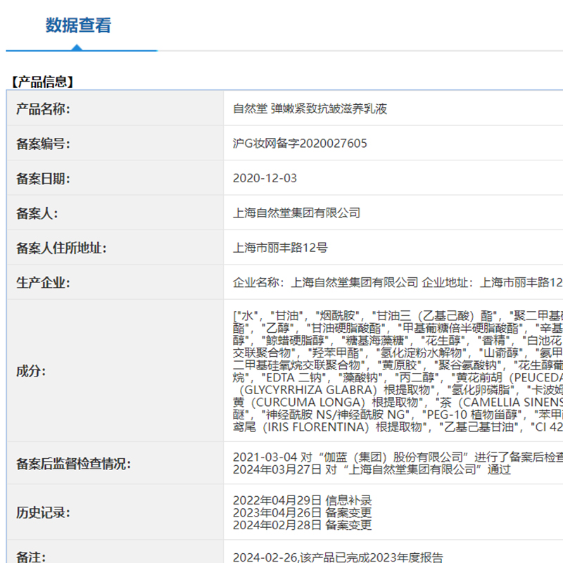 自然堂(CHANDO) 弹嫩紧致抗皱滋养乳液 120mL*1高清大图