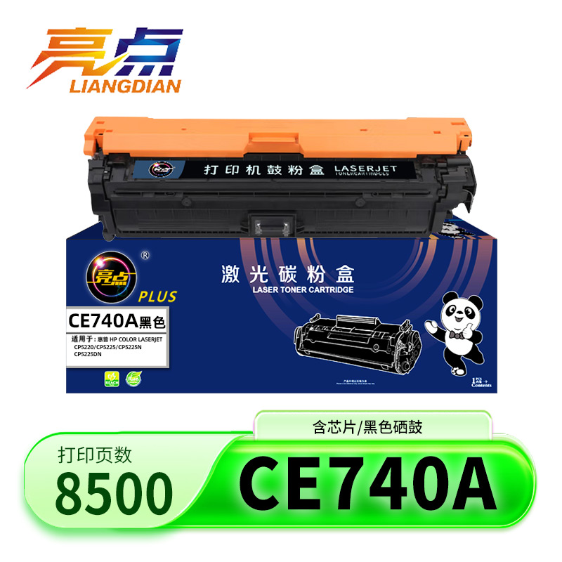 亮点硒鼓CE740A黑色 支高清大图