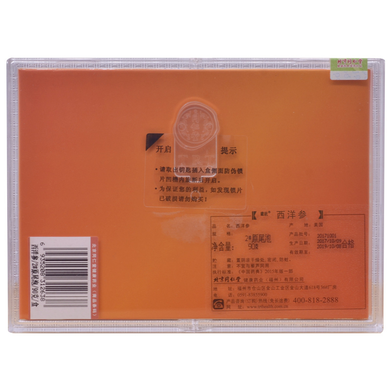 同仁堂总统牌美国西洋参2#原尾泡/90g参段自行切片打粉皆宜