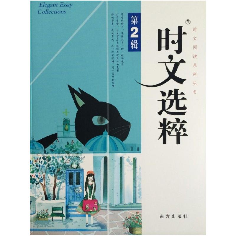 正版新书】时文选粹不详9787806608302