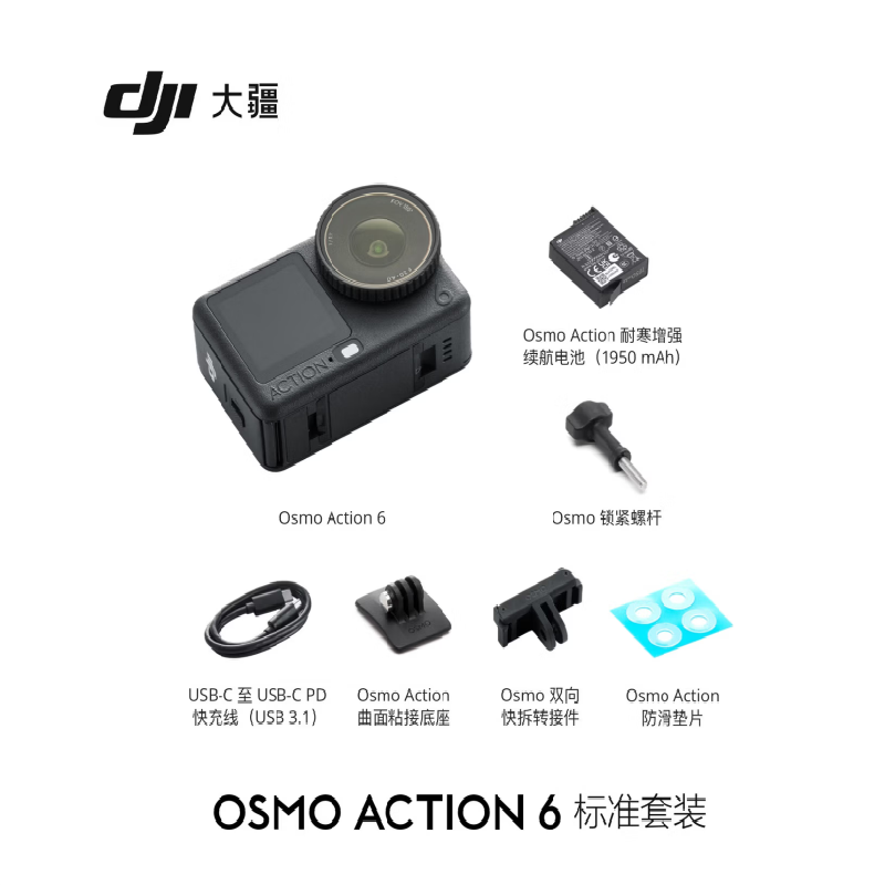 大疆 Osmo Action 6 全能旗舰级运动相机 可变光圈Vlog旅行户外拍照摩托山地骑行潜水徒步手持8K摄像机高清大图