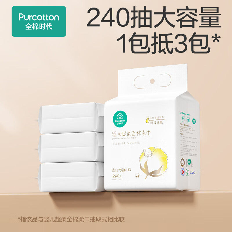全棉时代 悬挂式婴儿超柔全棉柔巾 50g 200*150mm 240片/包