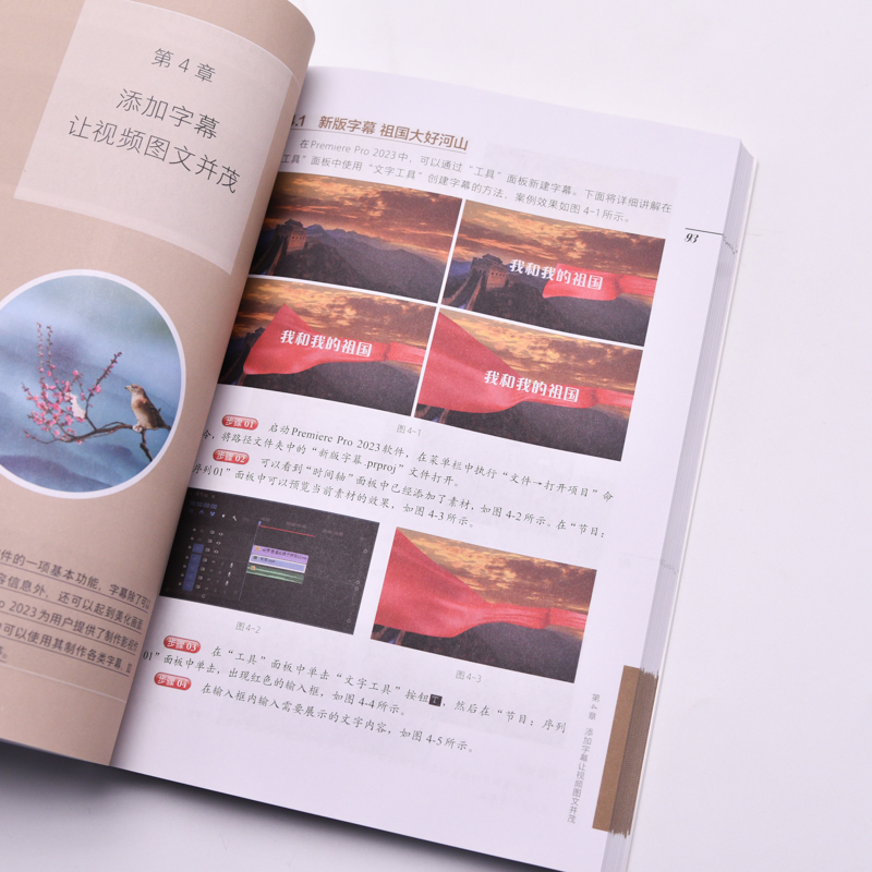 [正版]Premiere Pro视频后期剪辑零基础入门到精通 pr教程书籍pr软件教程短视频剪辑制作影视后期抖音快手视高清大图