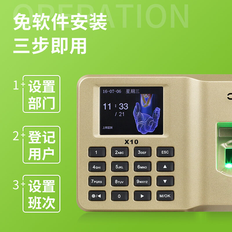 ZKTeco/熵基科技 X10 指纹打卡机 免软件指纹考勤机