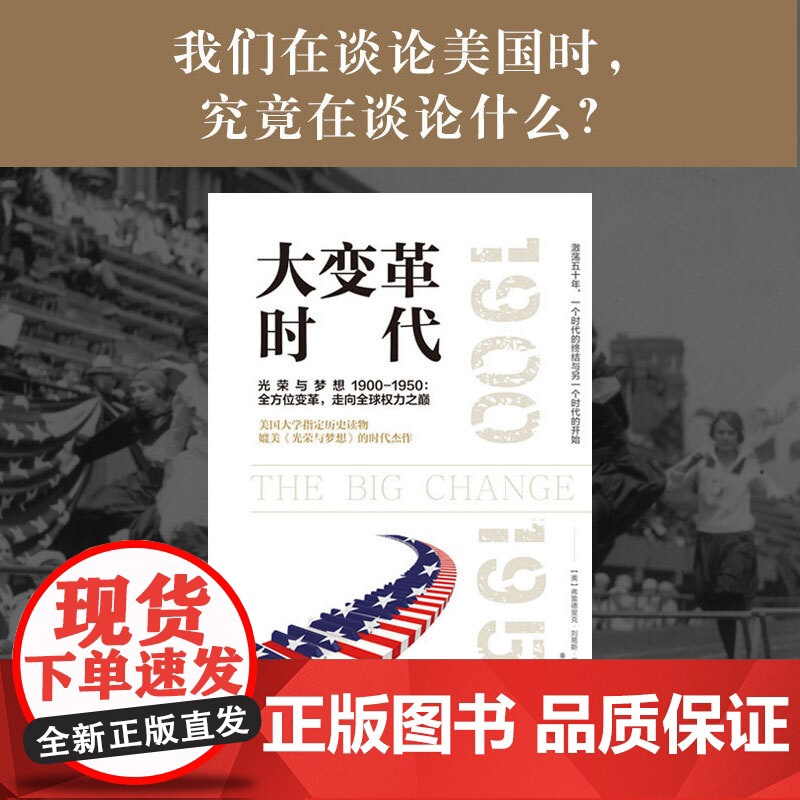 大变革时代 弗雷德里克·艾伦 著 历史高清大图