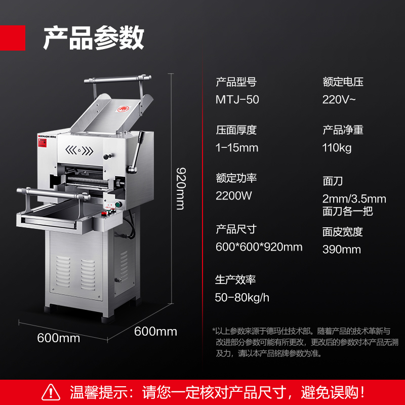 德玛仕DEMASHI电动压面机商用挂面饺子面皮机全自动压面条拉面机MTJ-50 (带两把面刀)高清大图