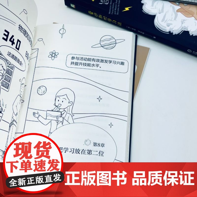 正版 爱因斯坦学习法 Peter Hollins 费曼学习法 康奈尔笔记 刻意练习 番茄工作 学习 迅速提分 记忆高清大图