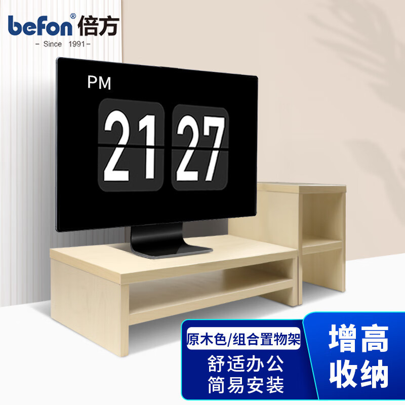 倍方 显示器桌套装德国枫木(双层+置物柜) 电脑显示器增高架 1.00 个/套 (计价单位:套) 德国枫木