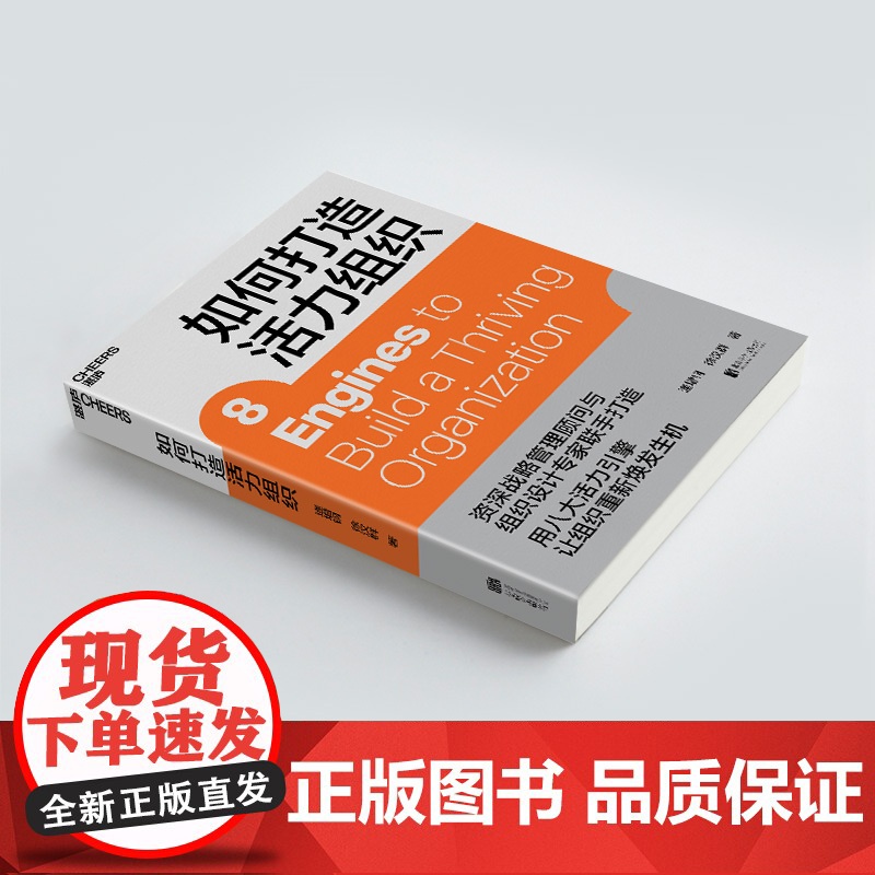 [央视网]如何打造活力组织 企业管理 资深战略管理顾问与组织设计专家联手打造 用八大活力引擎让组织重新焕发生机 SS高清大图