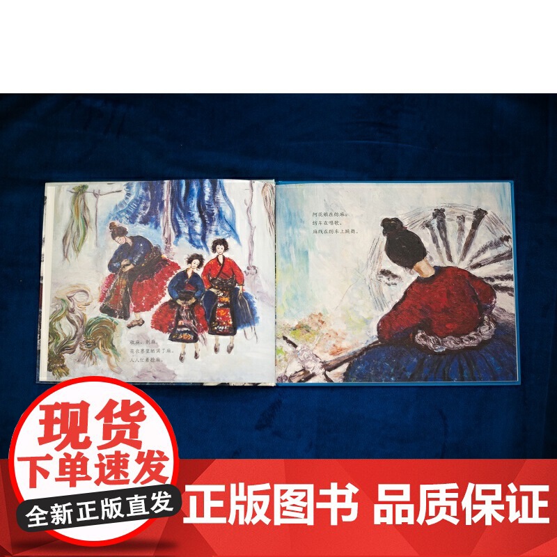 蓝靛布 花衣裳/红木棉原创绘本高清大图