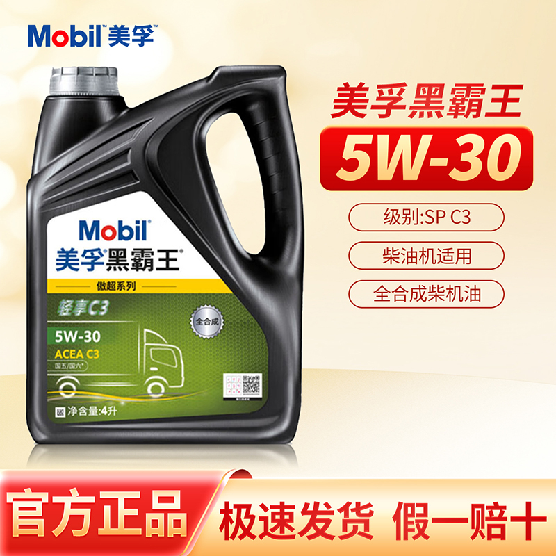美孚黑霸王轻享C3 5W30 高性能全合成机油长效保护发动机稳定动力输出低磨损配方高清大图