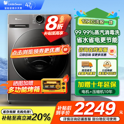 小天鹅TG120V098WDT