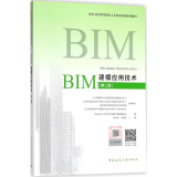 BIM建模应用技术
