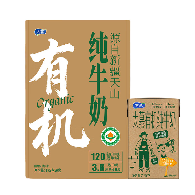 太慕 健康营养新疆有机纯牛奶125g*9盒*3 礼盒装