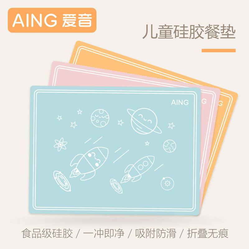 爱音(Aing)母婴婴幼儿童餐具儿童硅胶餐桌垫 宝宝防水防滑垫隔热垫 幼儿园外出旅游方便携带可折叠就餐餐垫 蓝色