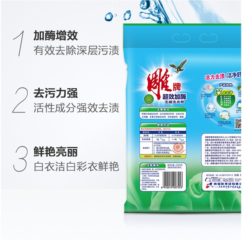 雕牌洗衣粉4kg超效加酶无磷洗衣粉8斤大袋装茉莉花香家用实惠装