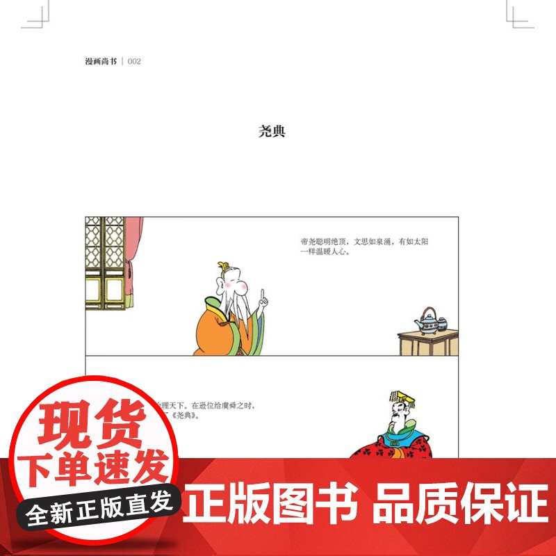 漫画尚书 蔡志忠 著 国学古籍高清大图