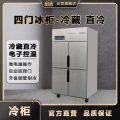 厨迈德CB-XSDTR48-4厨房冰箱商用立式四门饭店食堂酒店饭店餐厅后厨不锈钢铜管大容量保鲜冷藏