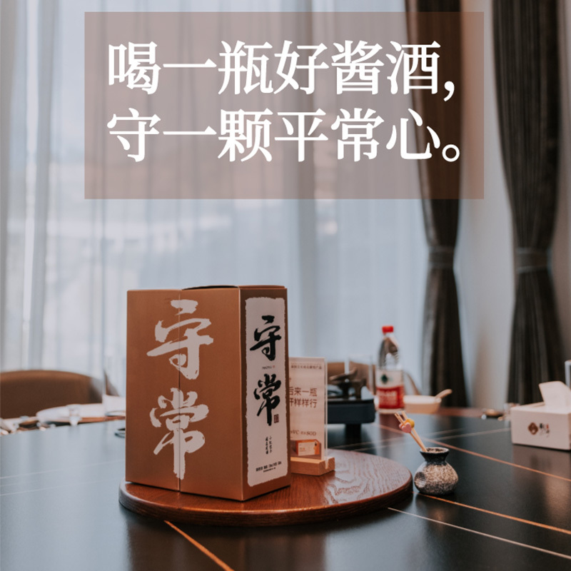 守常 贵州茅台镇酱香白酒纯粮53度固态发酵守常酱酒正品2瓶礼盒装