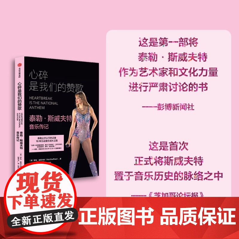 [央视网]心碎是我们的赞歌 泰勒 斯威夫特音乐传记 随书 泰勒音乐历程彩色风琴本 A4海报 镭射闪卡 拍立得照片SS高清大图