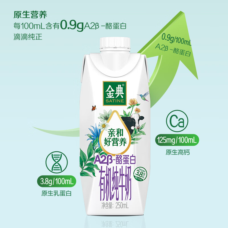 伊利金典3.8g乳蛋白 A2β-酪蛋白有机纯牛奶整箱250ml*10盒 礼盒装高清大图