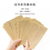 米黄纸仿真书页便签纸 复古英文手帐diy背景纸装饰无粘性素材纸|【旧书-牛皮纸】-复古素材纸57张入
