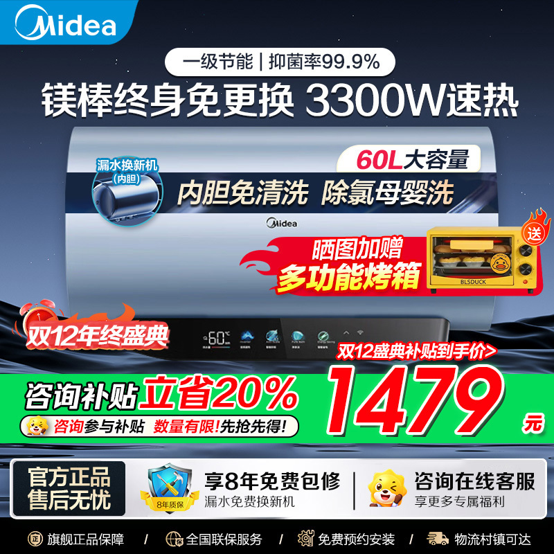 美的(Midea)电热水器60升3300W变频速热镁棒免换内胆免清洗一级能效美肤浴F6033-JE8Pro(HE)