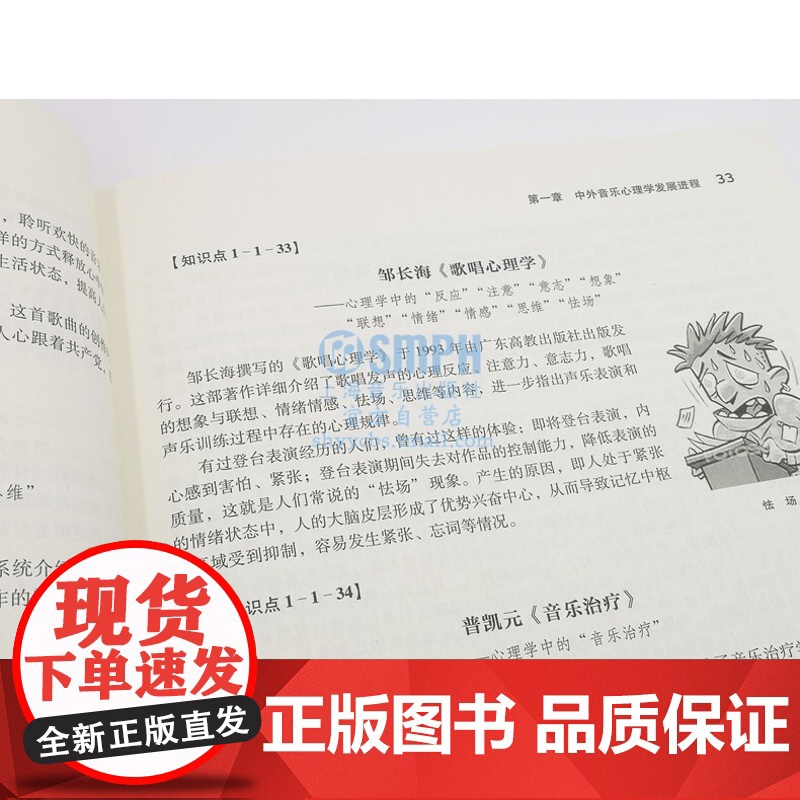 音乐心理学教程 高等院校音乐通用教材 郑茂平 杨和平编著 艺术类水平考试 音乐基础知识 上海音乐出版社高清大图