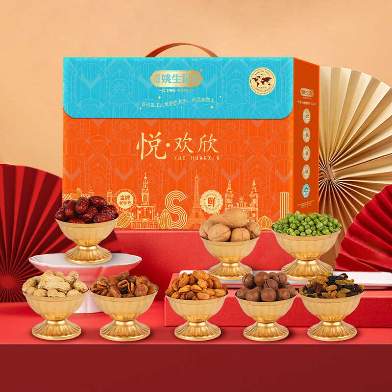 姚生记[悦·欢欣]高端坚果礼盒8袋装1.486千克年货节日礼盒高档送礼