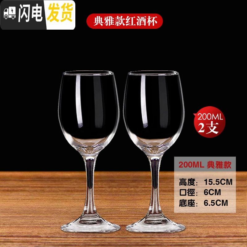三维工匠红酒杯套装家用6只装大号水晶葡萄酒醒酒器欧式玻璃2个一对高脚杯 典雅200ml2支