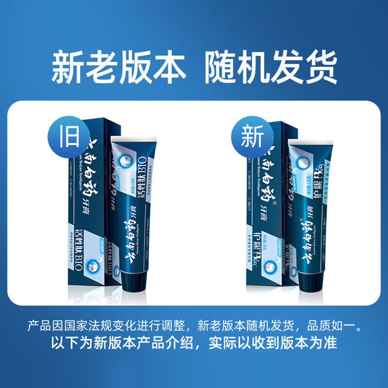 云南白药牙膏护龈BIO清润薄荷口腔粘膜修复口气薄荷清新135g 活性肽135g高清大图