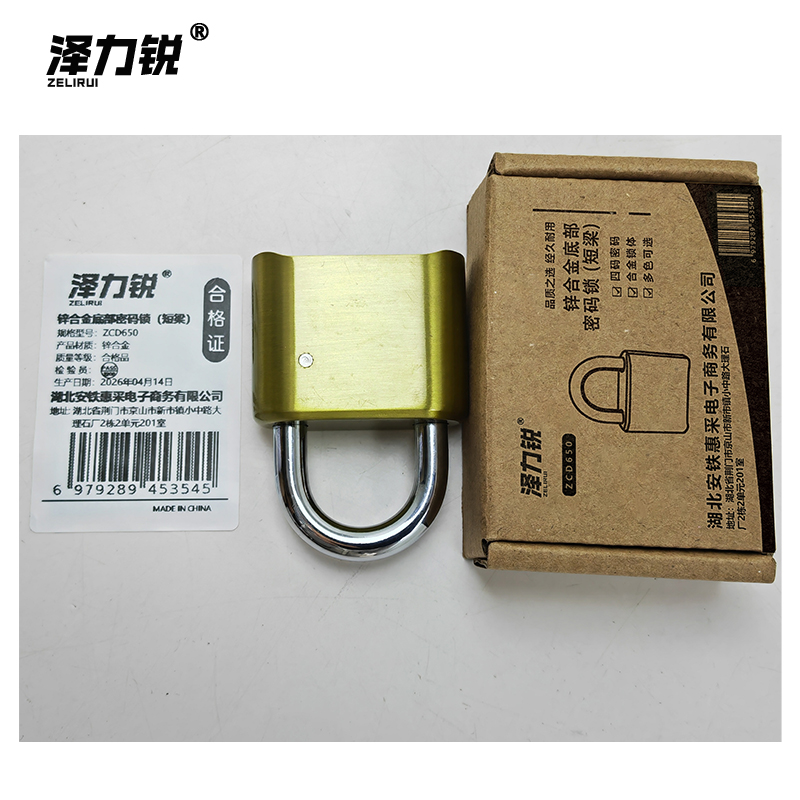 泽力锐 锌合金底部密码锁(短梁)ZCD650 把高清大图